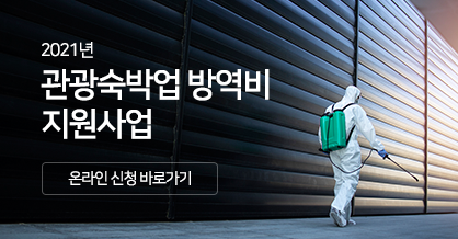 한국호텔업협회